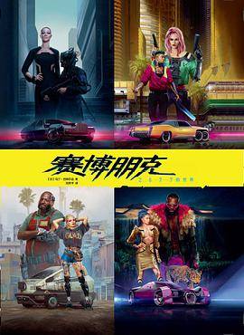 赛博朋克2077的世界