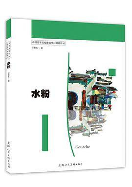 水粉