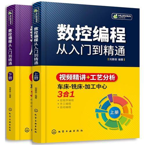 数控编程从入门到精通