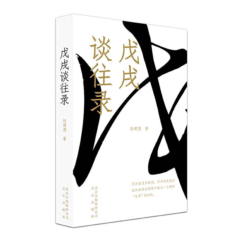 戊戌谈往录