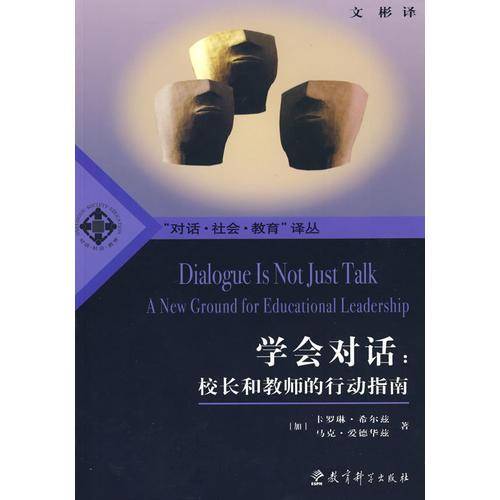 学会对话