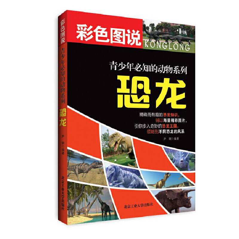 恐龙