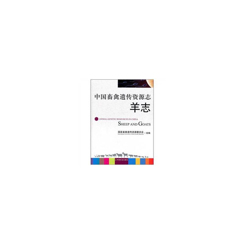 中国畜禽遗传资源志