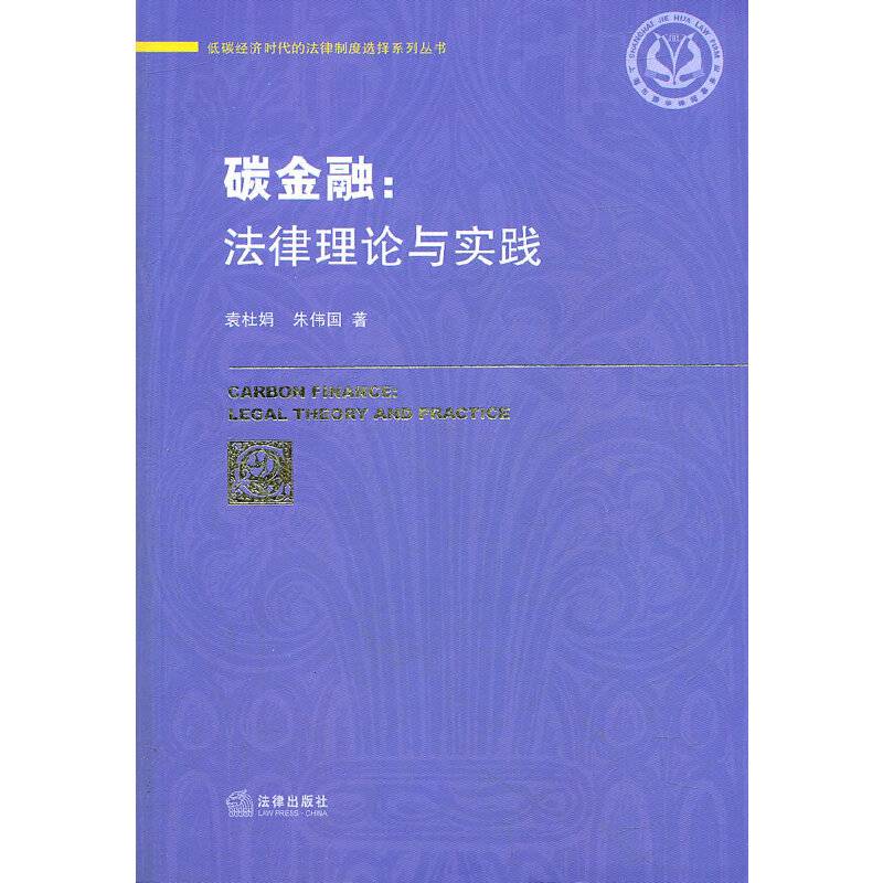 碳金融