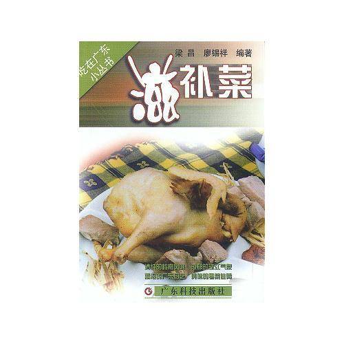 滋补菜
