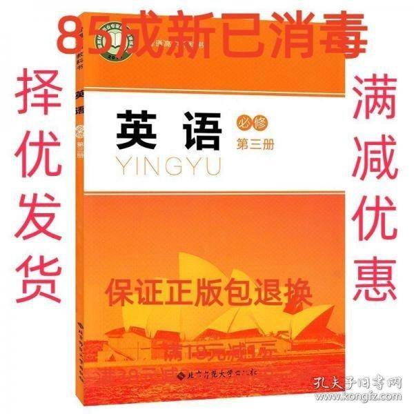 英语必修第三本