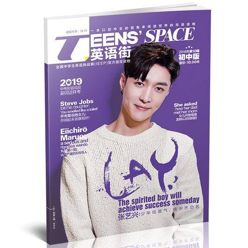 TEENS'SPACE英语街（初中版 2018年第10辑）