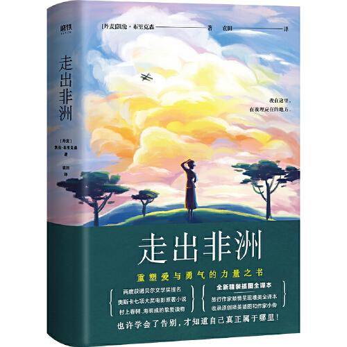 走出非洲