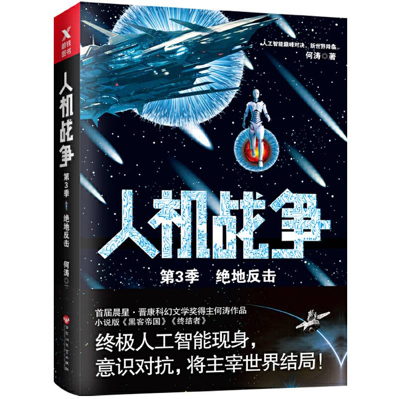 人机战争.第3季,绝地反击
