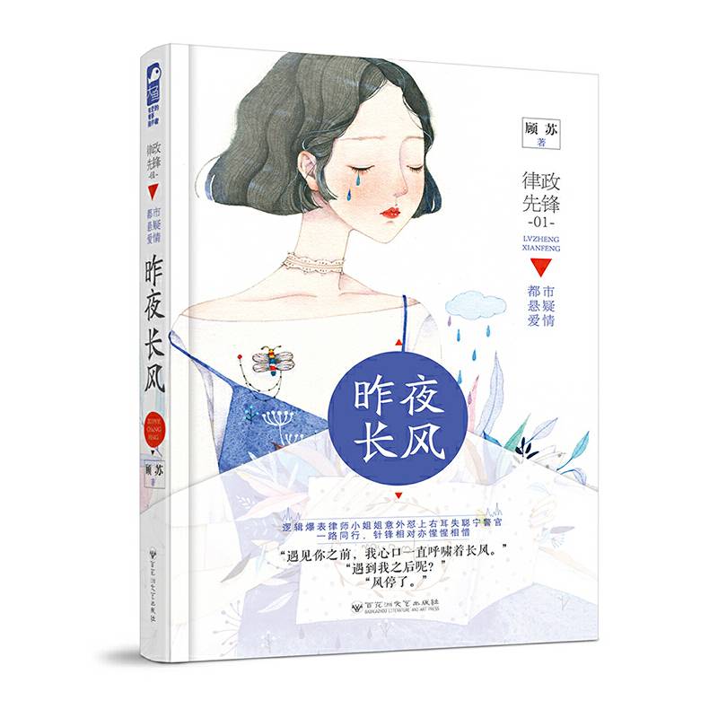 昨夜长风