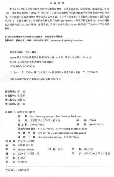 Python从入门到实践案例教程(21世纪高等学校计算机教育实用规划教材)