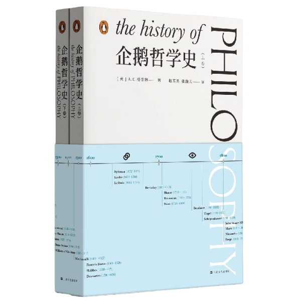 企鹅哲学史（A.C.格雷林作品）