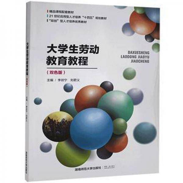 大学生劳动教育教程