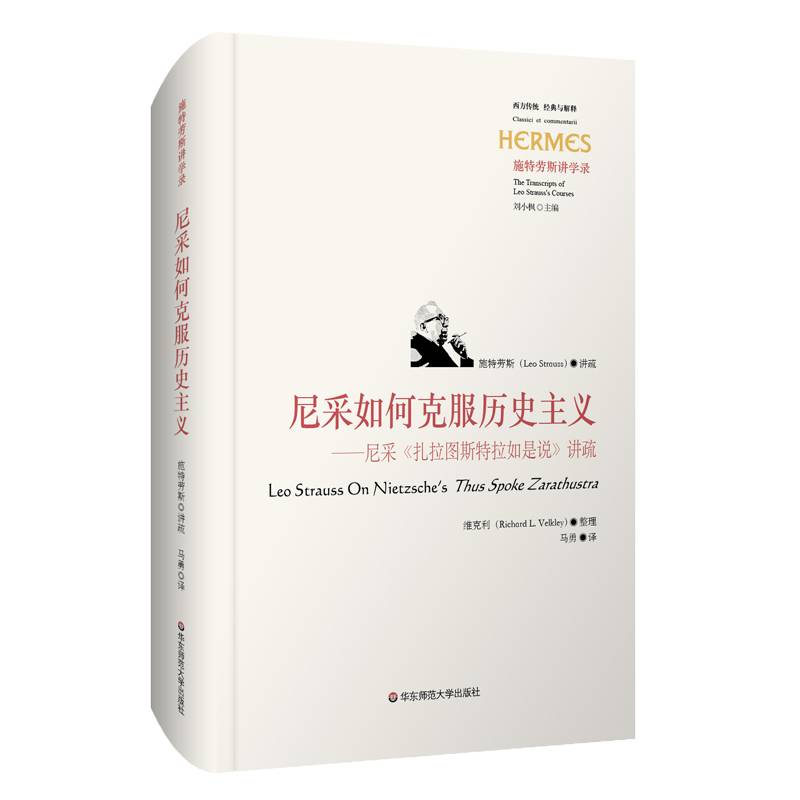 尼采如何克服历史主义