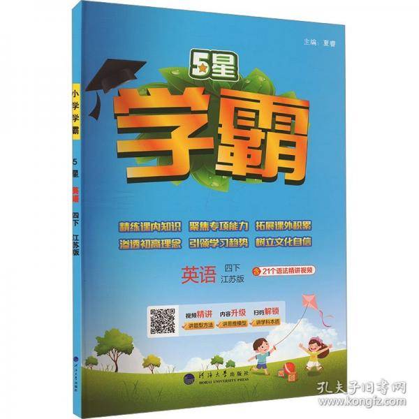 25春 小学学霸