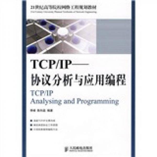TCP/IP