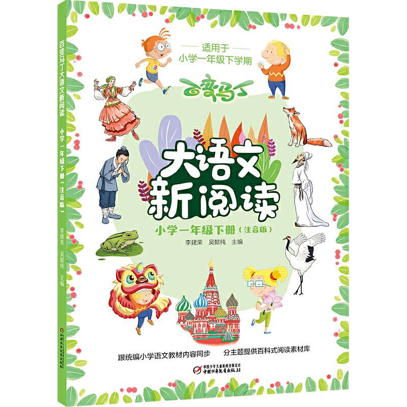 百变马丁大语文新阅读・小学一年级下册
