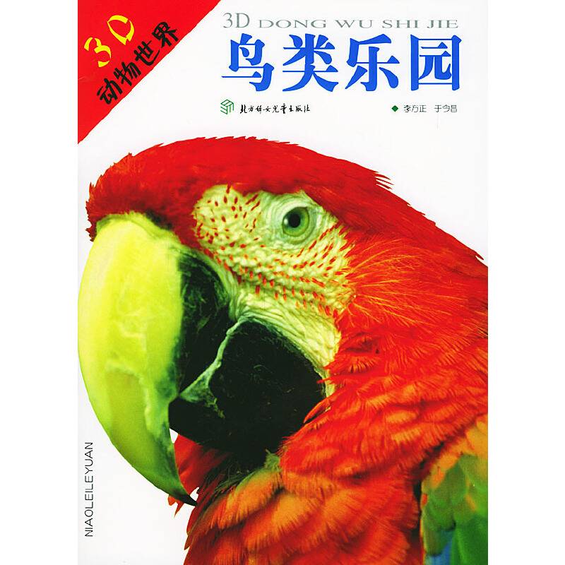 3D动物世界