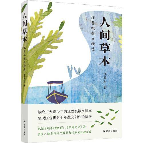 汪曾祺散文集