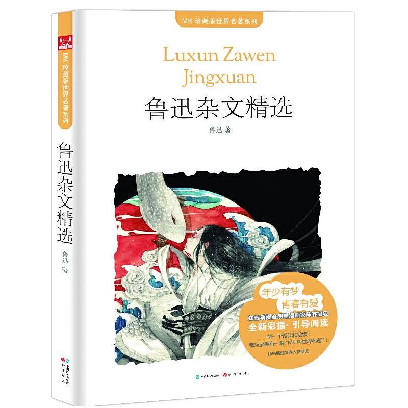 鲁迅杂文精选