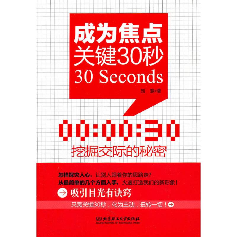 成为焦点关键30秒
