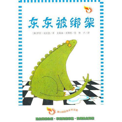 剑龙东东（2册/套）