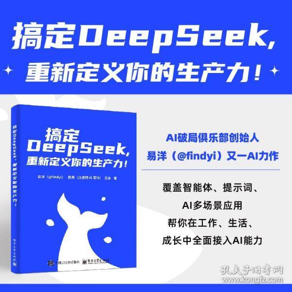搞定DeepSeek，重新定义你的生产力！