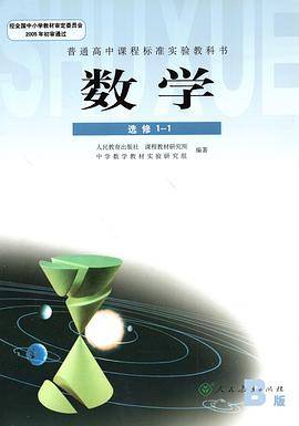 数学 选修1-1 B版