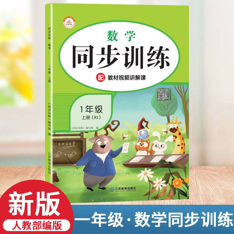 2021秋新版同步训练一年级人教版rj数学上册小学课时作业练习黄冈一课一练天天练练习册专项训练全套课课练荣恒