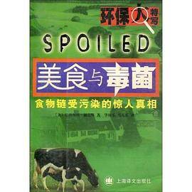 美食与毒菌