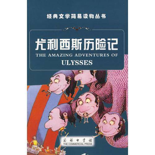 尤利西斯历险记