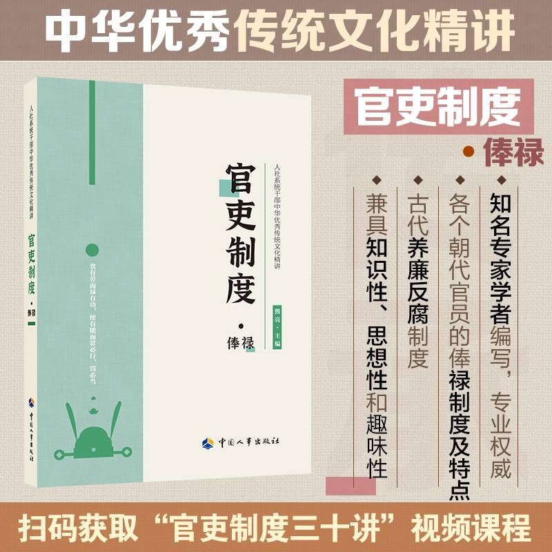 官吏制度·俸禄