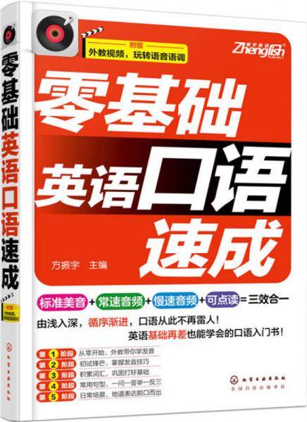 零基础英语口语速成