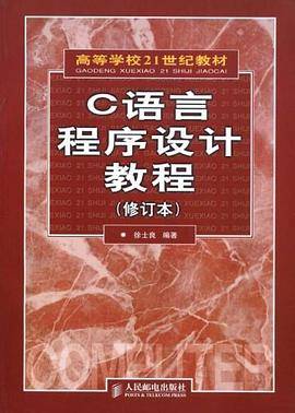 C语言程序设计教程