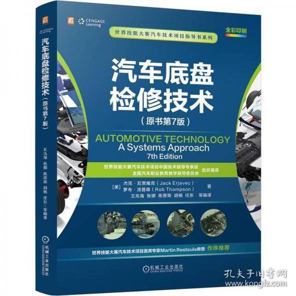 汽车底盘检修技术