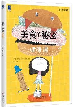 美食的秘密：健康课