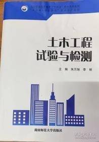 土木工程试验与检测
