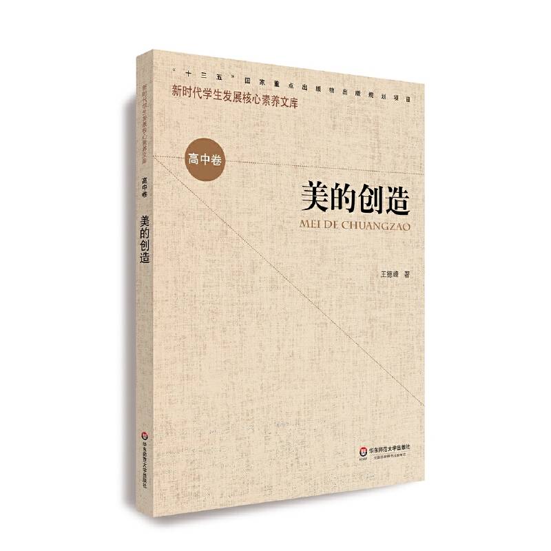 美的创造