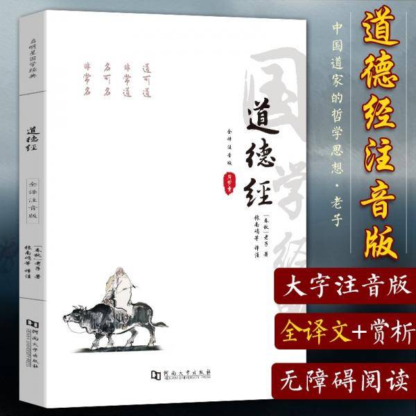 道德经（全拼音）