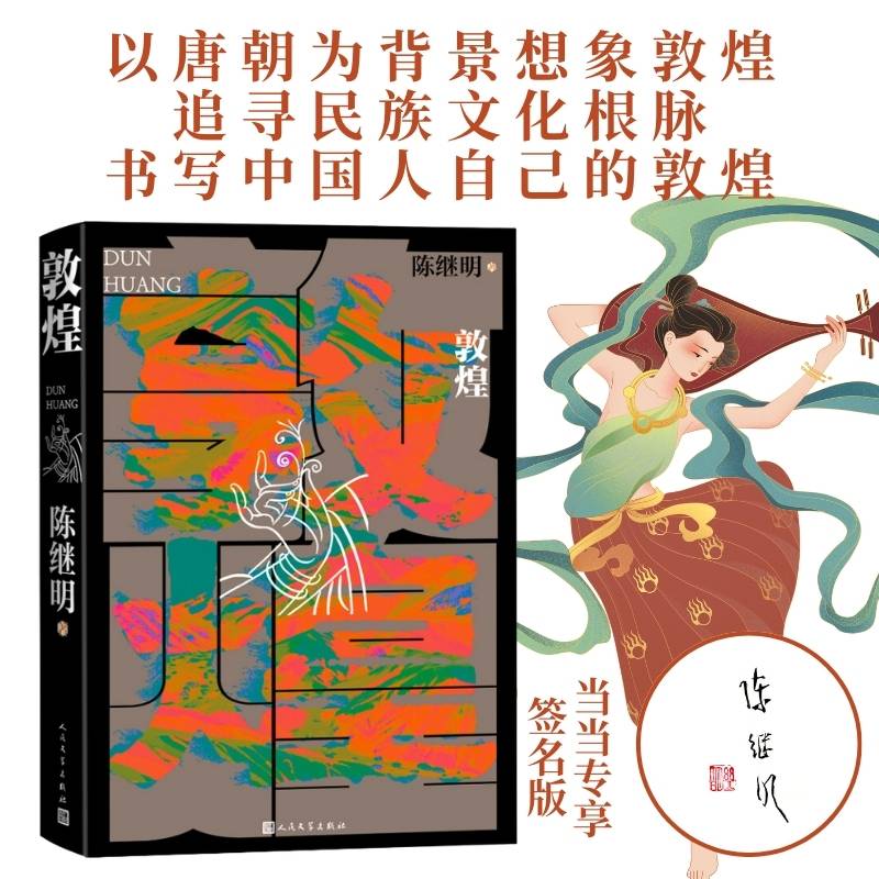 敦煌（限量签名版）