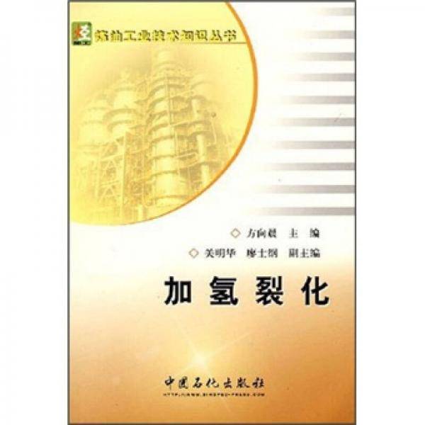 加氢裂化