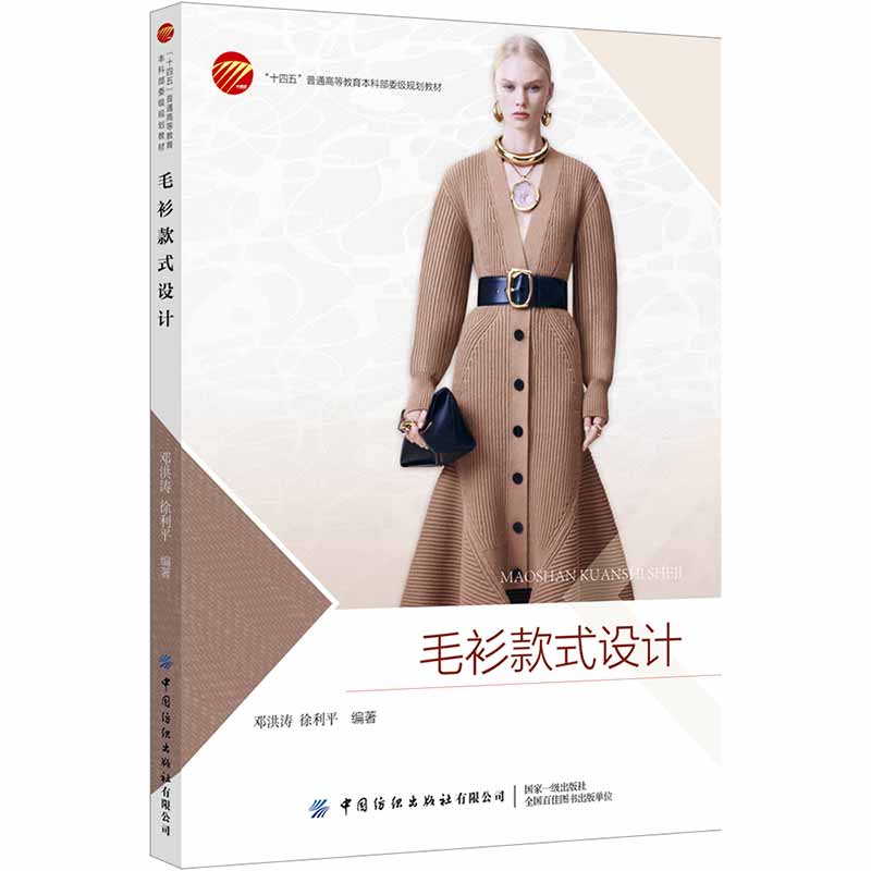 毛衫款式设计