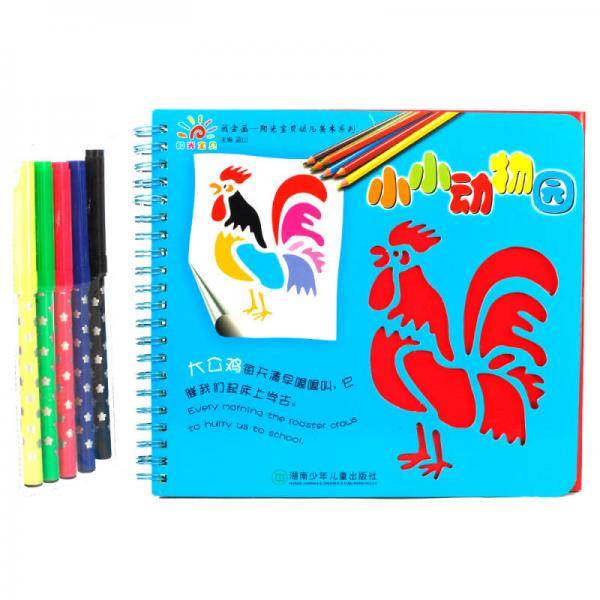 我会画阳光宝贝幼儿美术系列