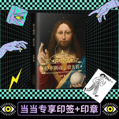 停下别动，放大看