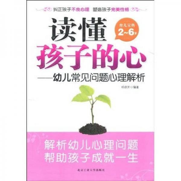 读懂孩子的心