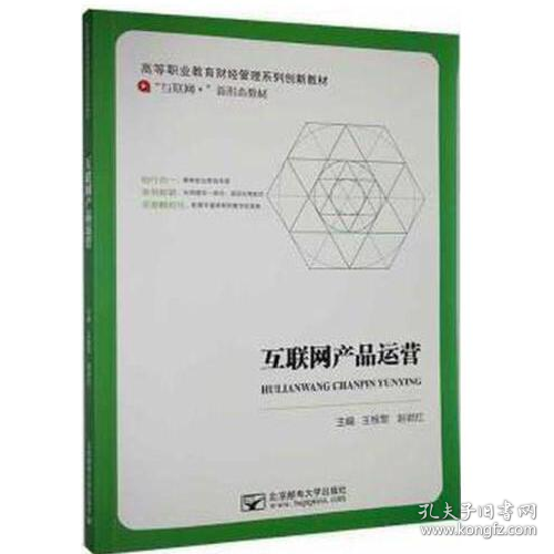 互联网产品运营