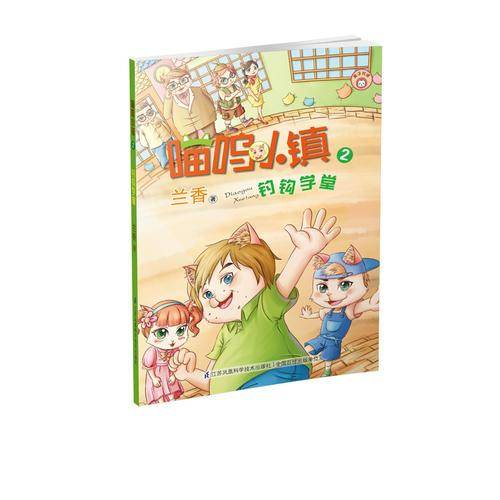 喵呜小镇
