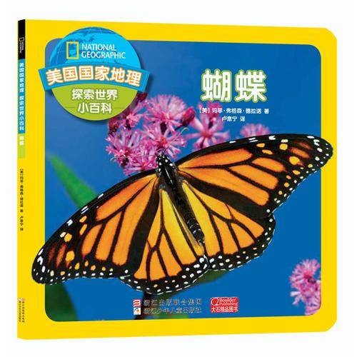 美国国家地理探索世界双语小百科：蝴蝶