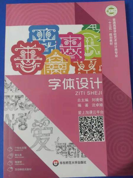 字体设计 沈卓娅 华东师范大学出版社 9787567590946