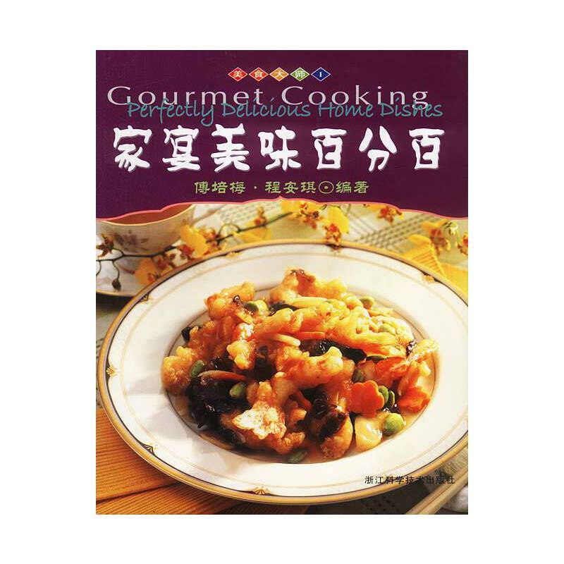 家宴美味百分百